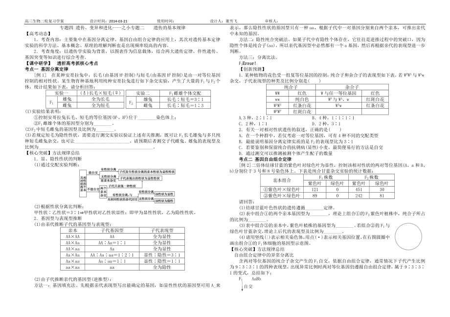 遗传基本规律小专题学案.doc_第1页