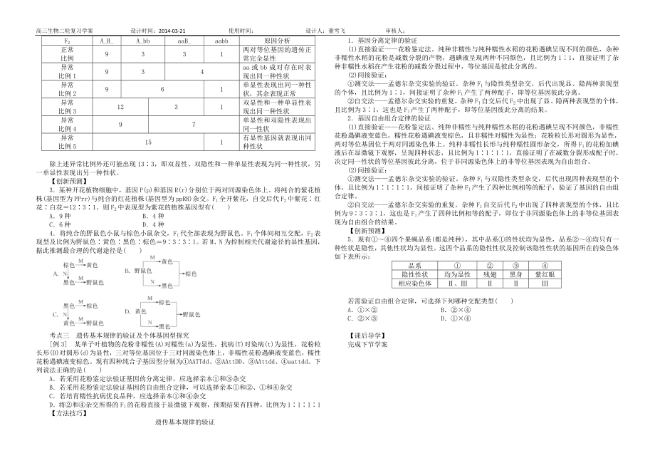 遗传基本规律小专题学案.doc_第2页