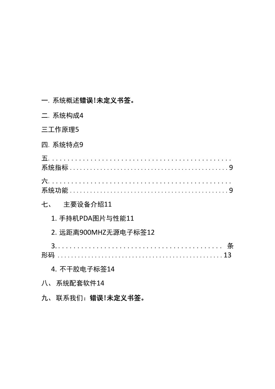 仓库物品出入RFID管理系统.docx_第2页