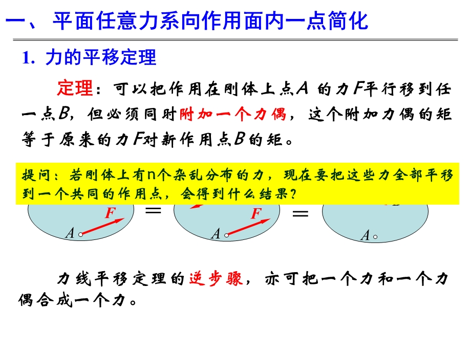 理论力学-平面任意力系.ppt_第3页