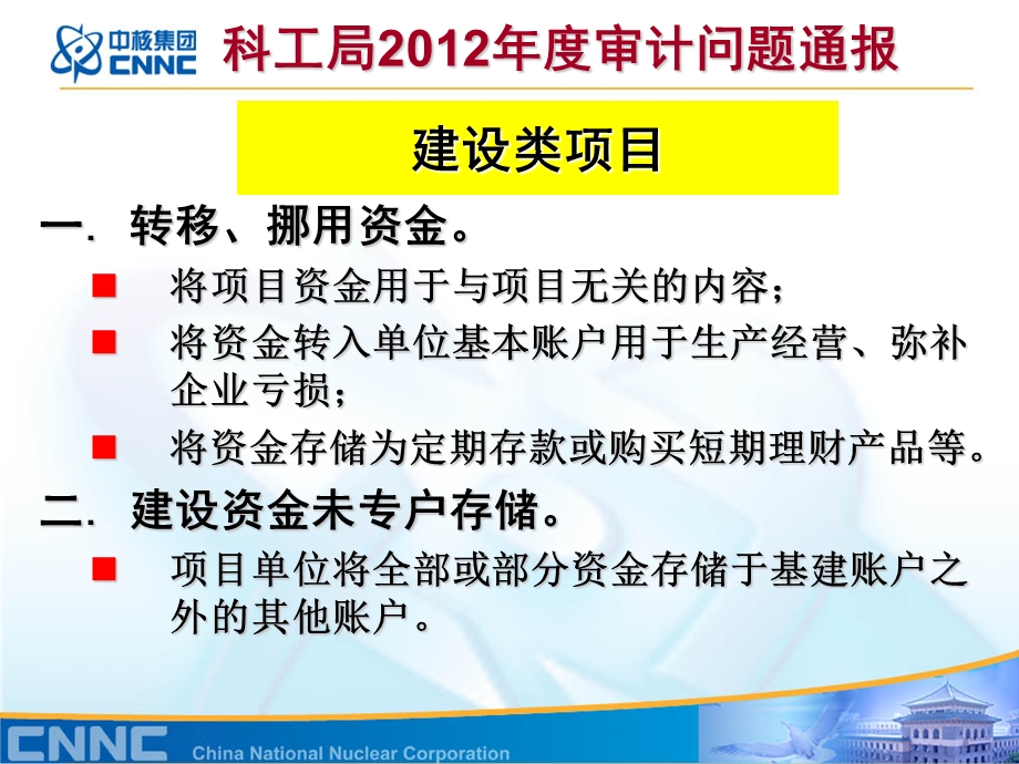 审计检查情况通报暨项目财务管理九个规范宣贯.ppt_第3页