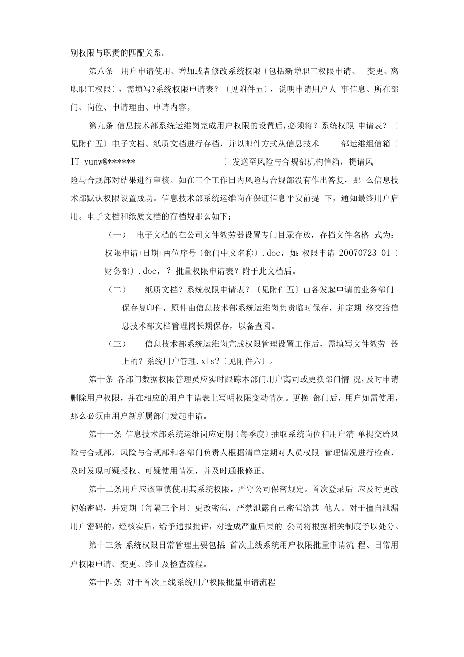 信息系统权限及数据管理办法.docx_第2页