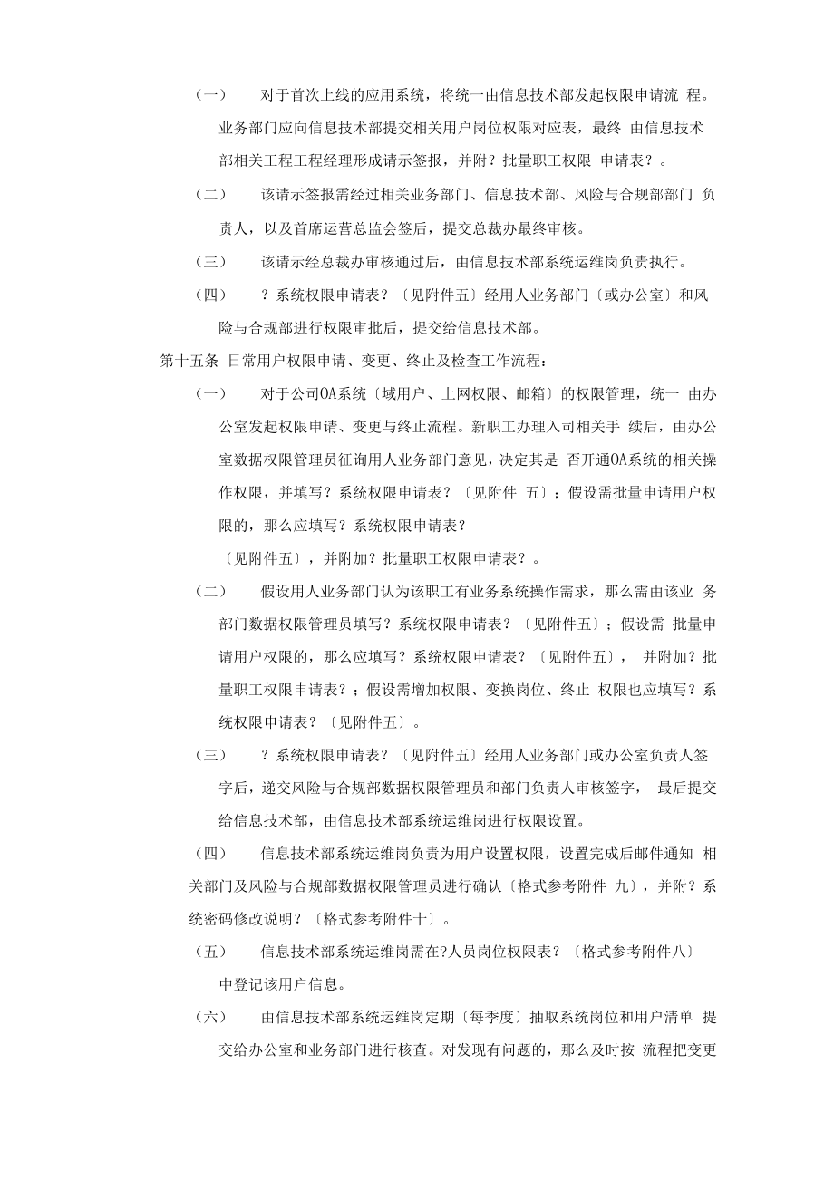 信息系统权限及数据管理办法.docx_第3页