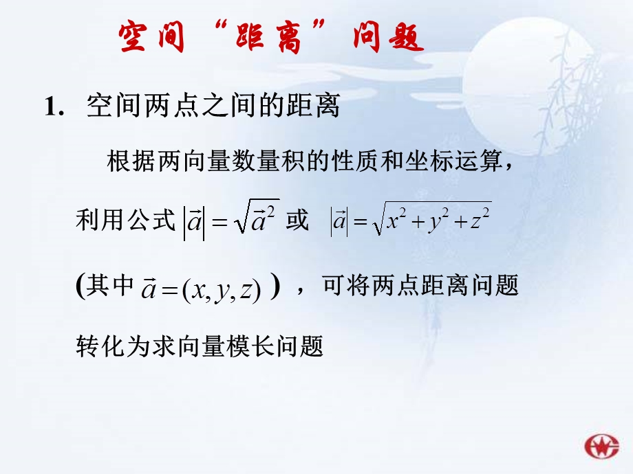 3[1].2.2立体几何中的向量方法(二)1.ppt_第3页