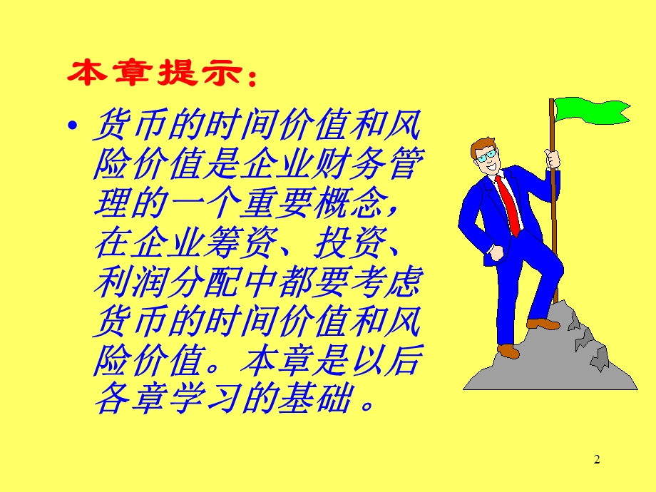 资金的时间价值与风险价值.ppt_第2页