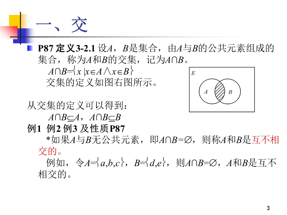 离散数学-3-2集合的运算.ppt_第3页