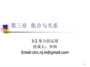 离散数学-3-2集合的运算.ppt