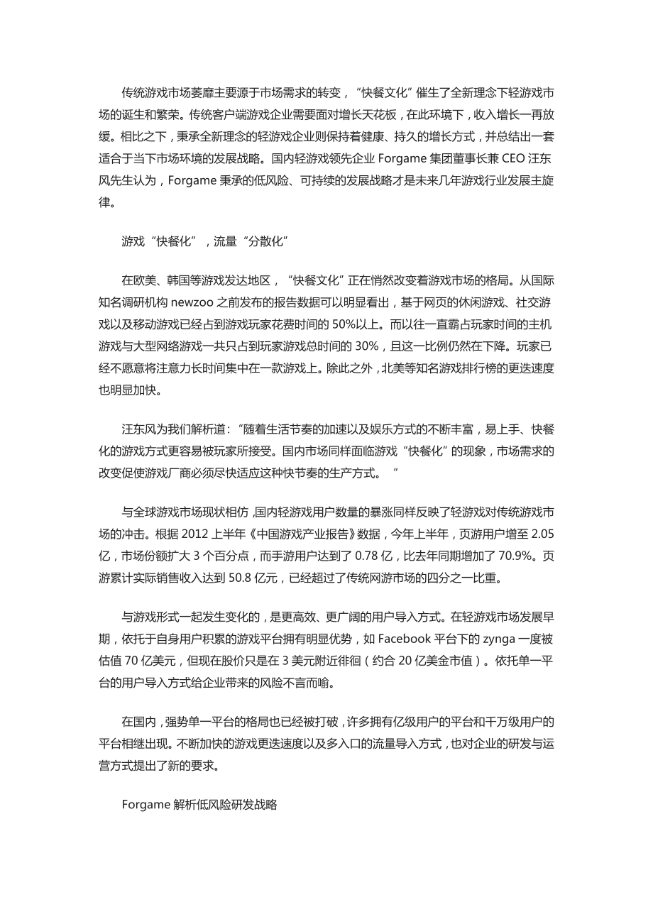 轻游戏潜力极大汪东风秉承低风险可持续发展战略.doc_第2页