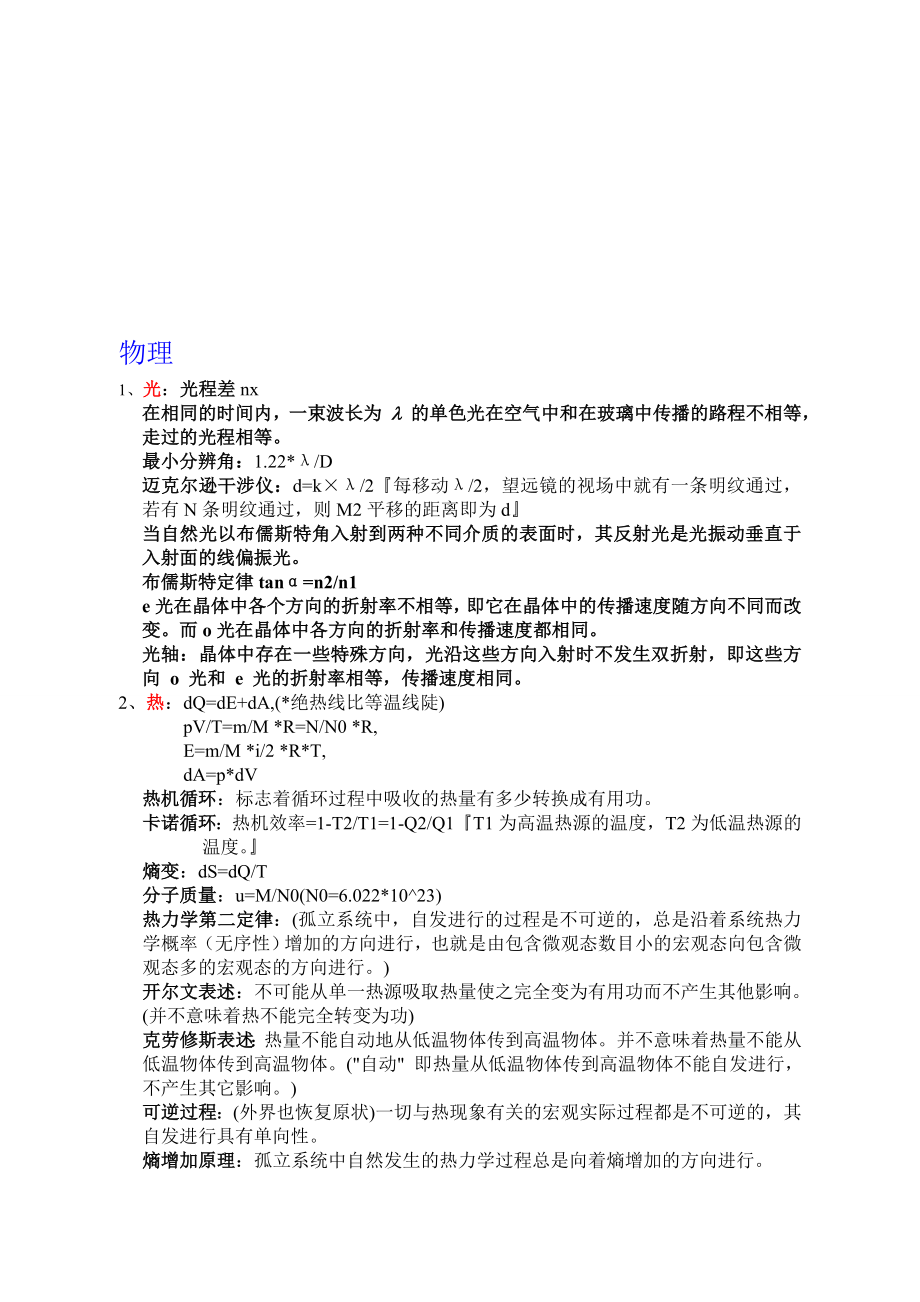 注册一级结构工程师基础考试知识点汇总.doc_第1页