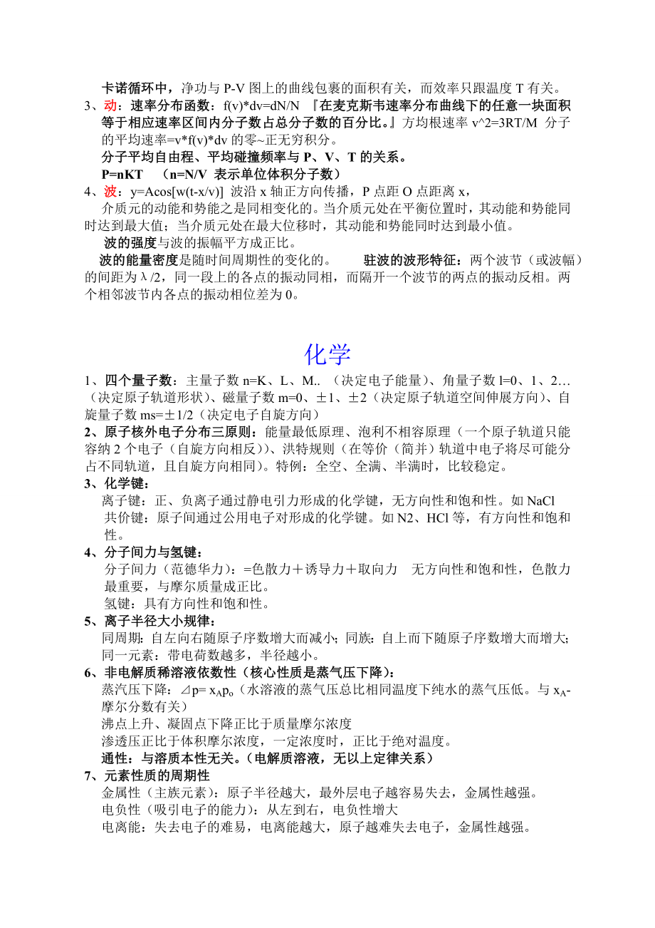 注册一级结构工程师基础考试知识点汇总.doc_第2页