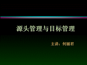 《pdca管理循环1》课件.ppt