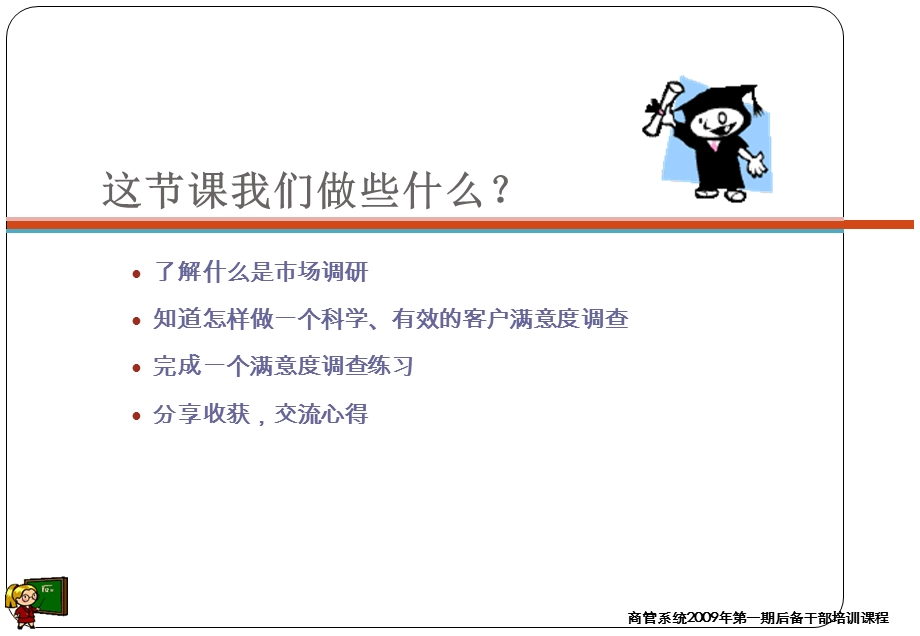 市场调研与客户满意度调查方法.ppt_第2页