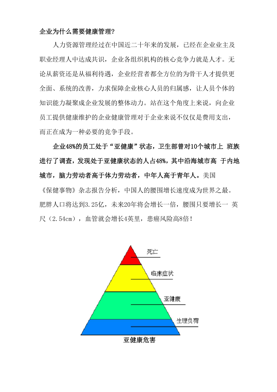 企业健康管理定制方案.docx_第2页