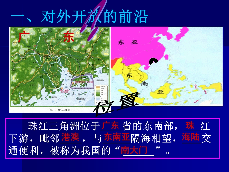 面向海洋的开放地区-珠江三角洲.ppt_第2页