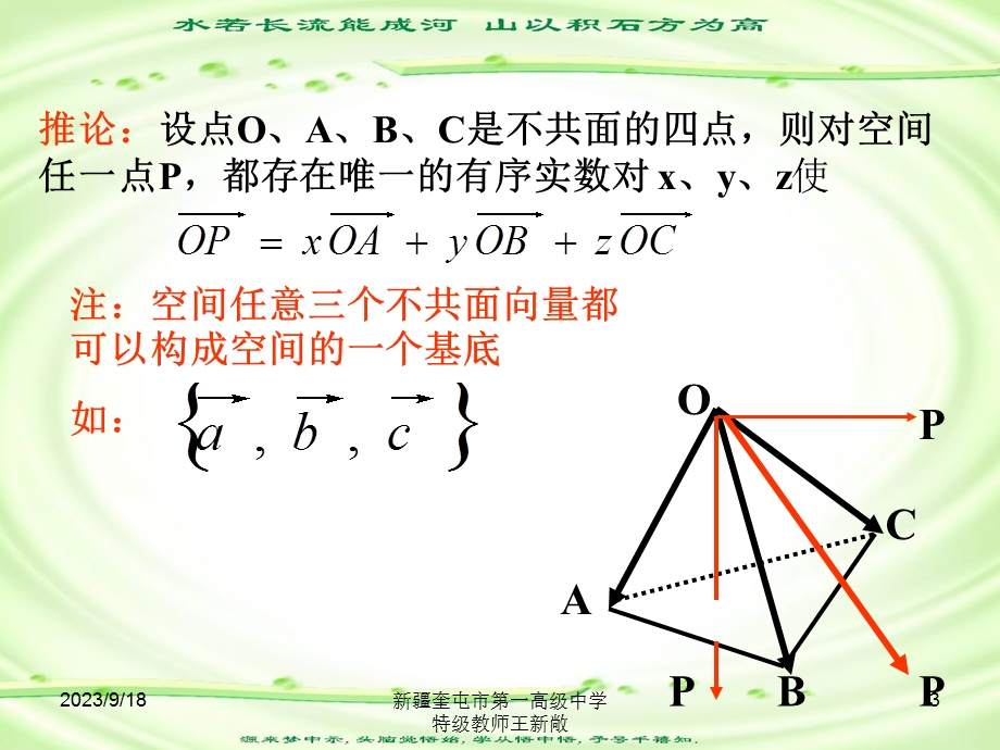 9.5空间向量及其运算⑷两个向量的数量积.ppt_第3页