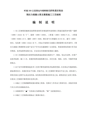 31.5米后张法箱梁施工工艺设计.doc