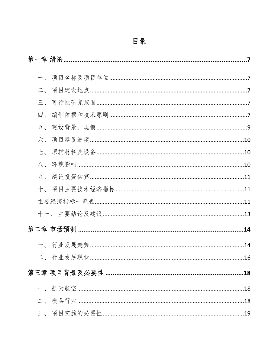 宁夏金属切削机床项目可行性研究报告.docx_第2页