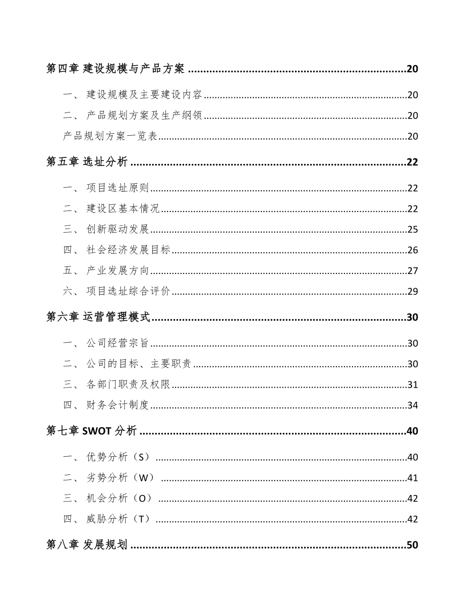 宁夏金属切削机床项目可行性研究报告.docx_第3页