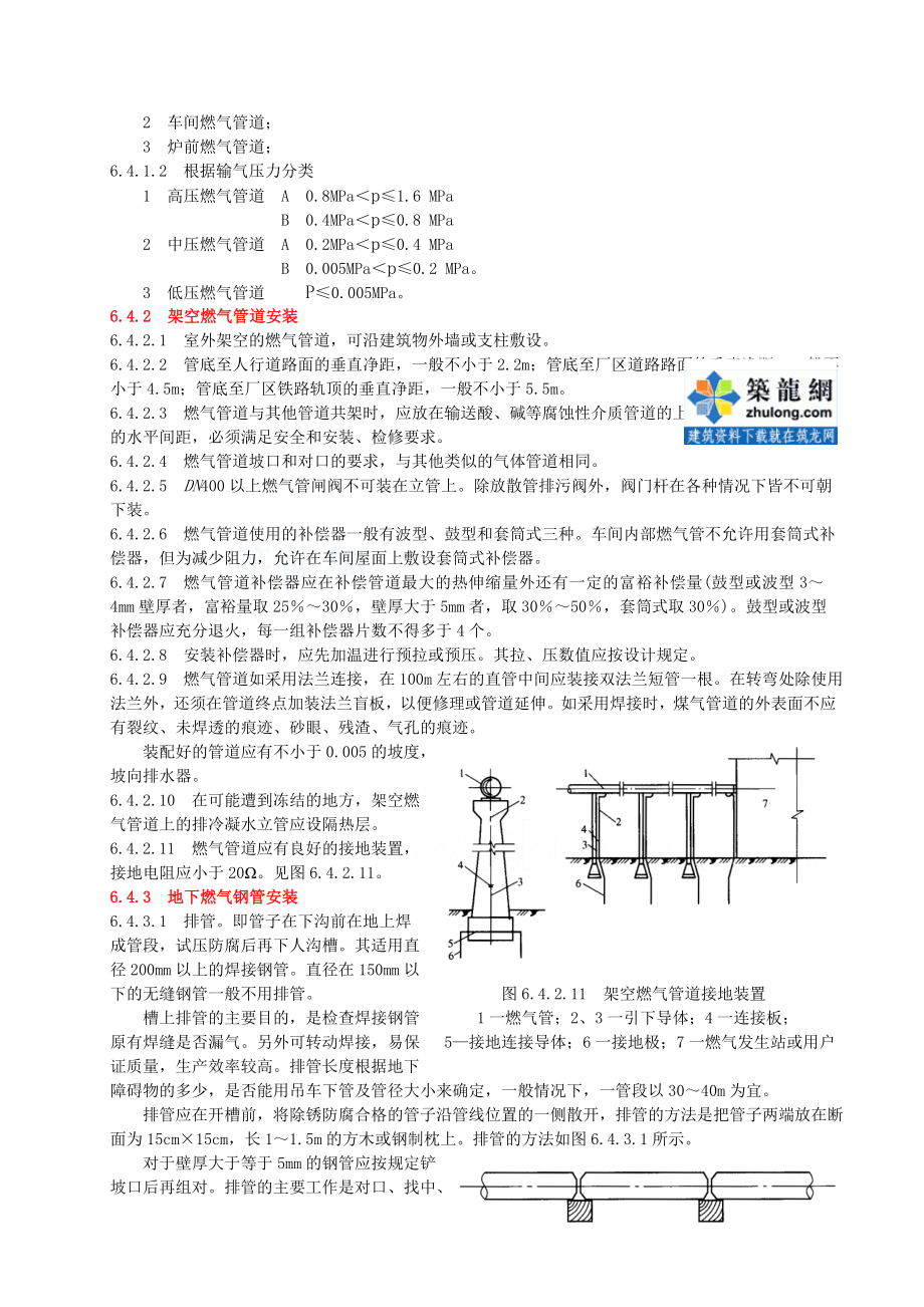 燃气管道安装施工工艺标准secret.doc_第3页