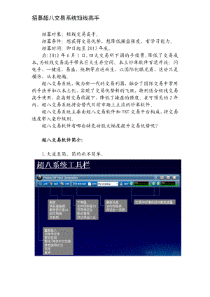 超八高频交易系统.doc