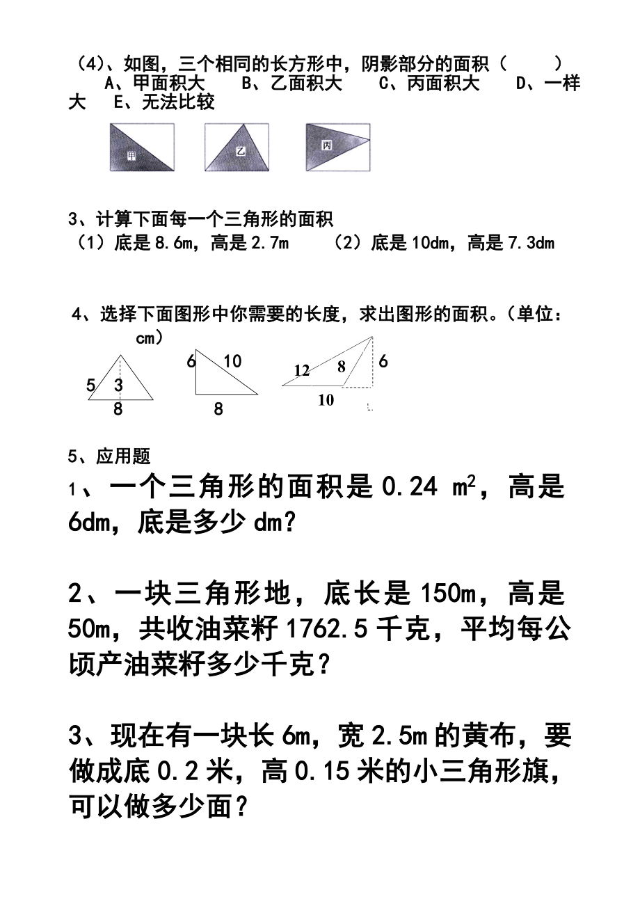 三角形的面积练习题.doc_第2页