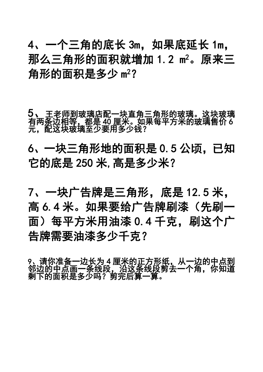 三角形的面积练习题.doc_第3页