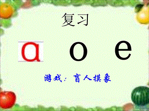 汉语拼音-第二课-iuv.ppt