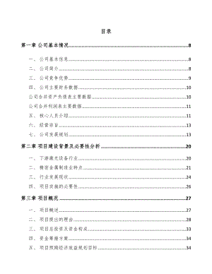 威海精密金属结构部件项目可行性研究报告.docx