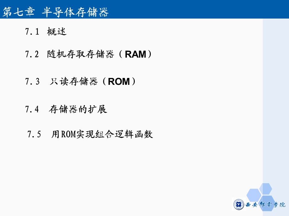 数字电路PPT课件第七章.ppt_第3页