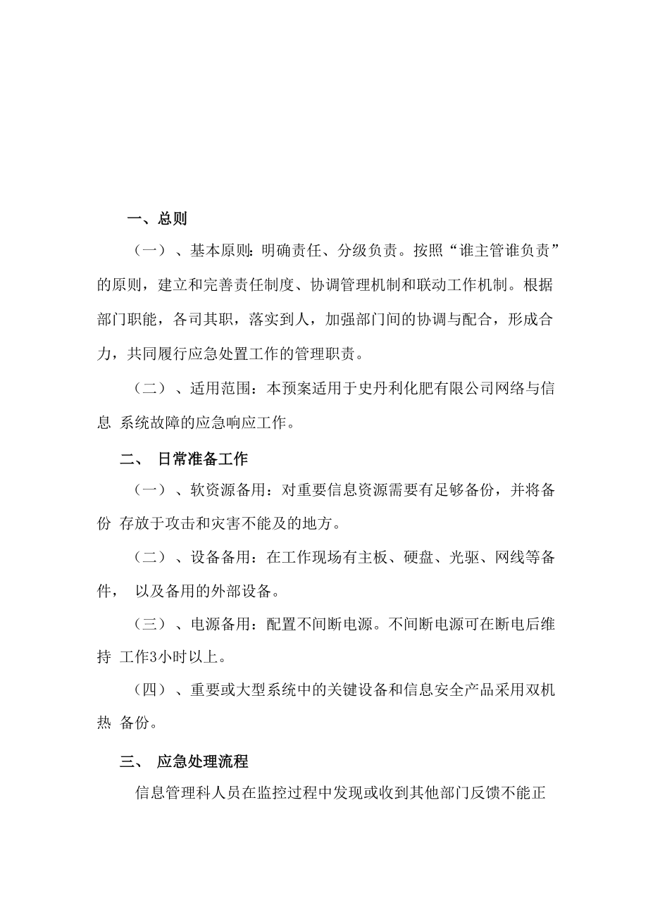 信息系统的应急预案.docx_第1页