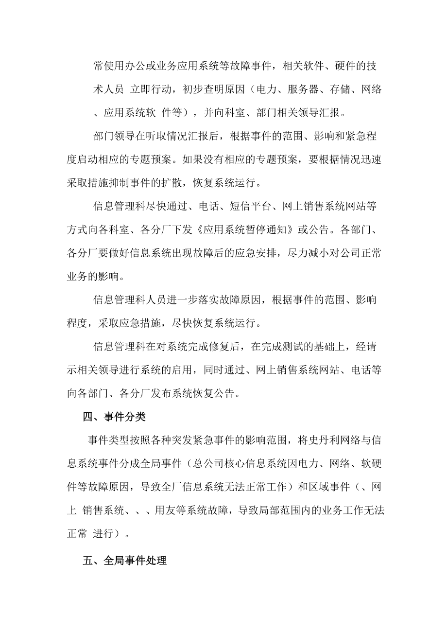 信息系统的应急预案.docx_第2页