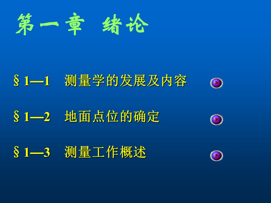 精品课程《矿山测量学》PPT.ppt_第2页