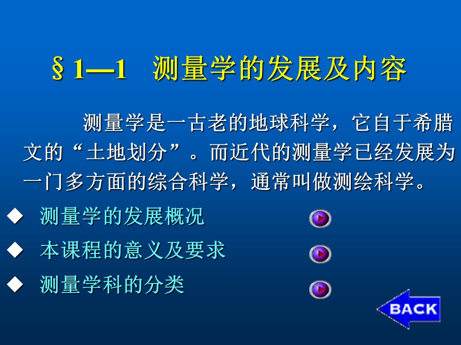 精品课程《矿山测量学》PPT.ppt_第3页