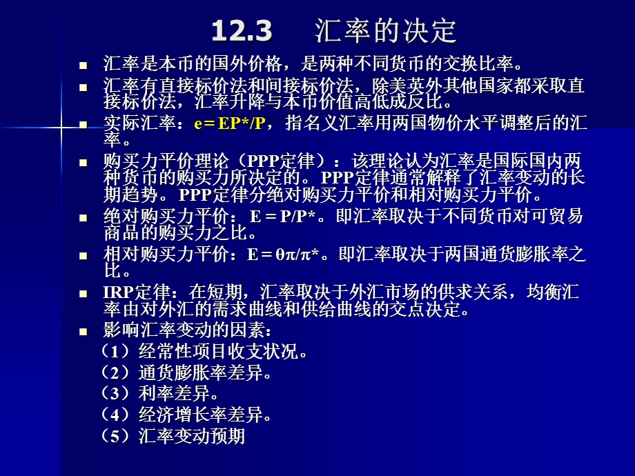 宏观经济学第十二章.ppt_第3页