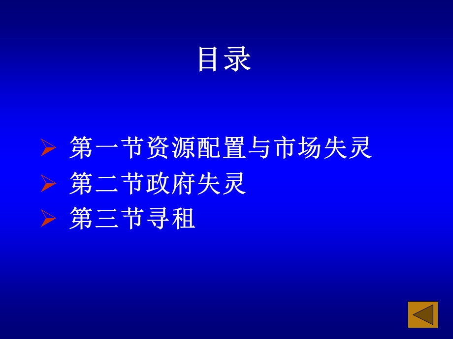 河海大学《经济学》第十六章政府与市场.ppt_第2页