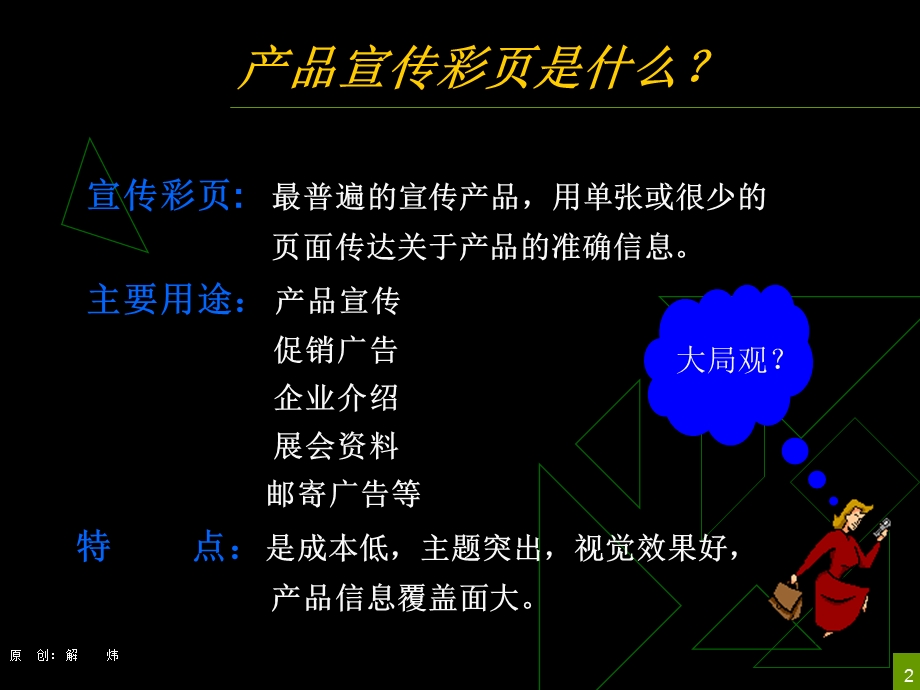 成功的产品宣传彩页-瞬.ppt_第2页