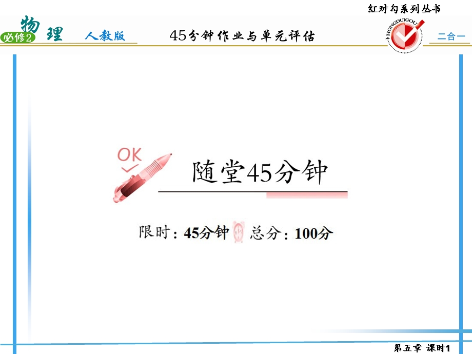 物理必修二红对勾参考答案.ppt_第3页