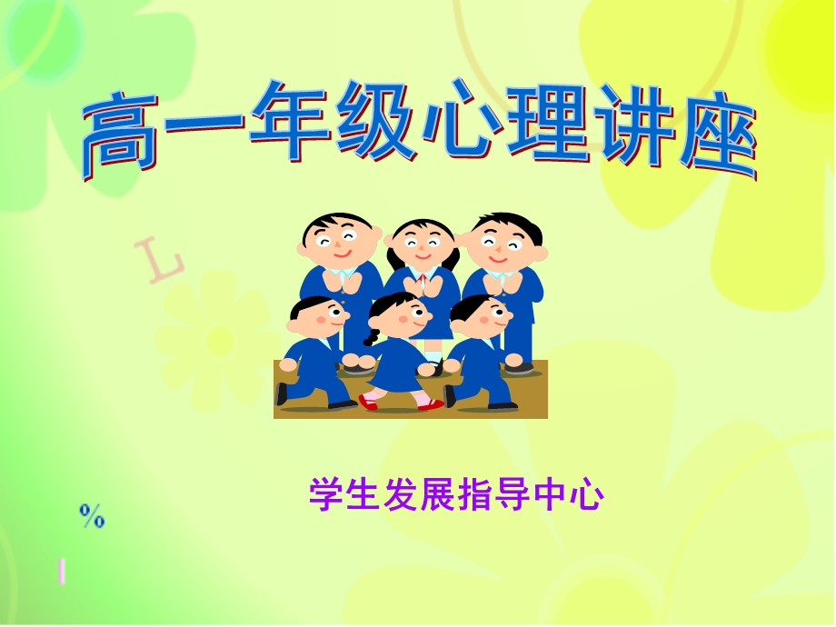 学生发展指导中心.ppt_第1页