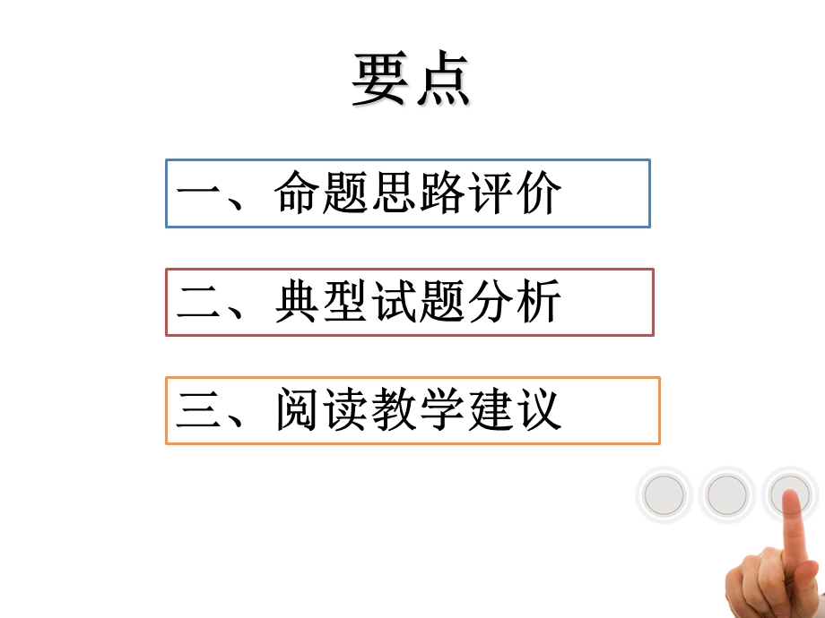 海淀二模阅读理解讲评.ppt_第2页