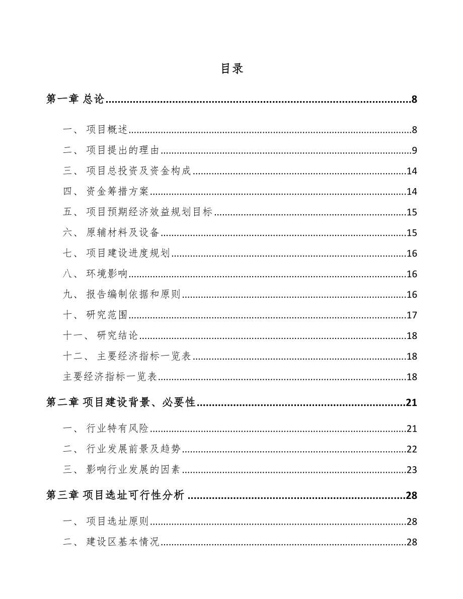 威海航空零部件项目可行性研究报告范文参考.docx_第1页