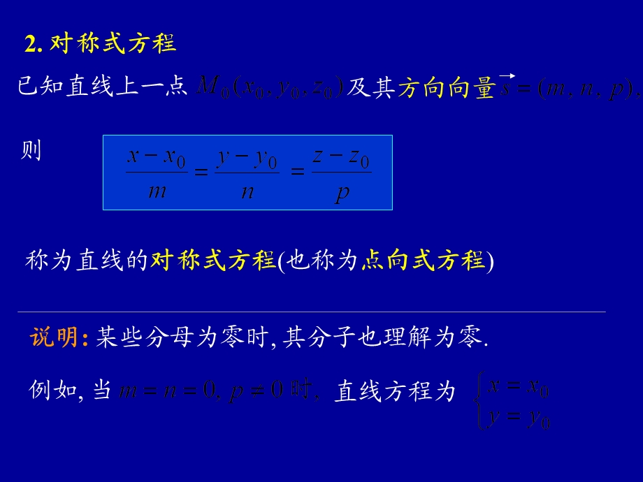 高等数学(同济版)第六节空间直线及其方程.ppt_第3页