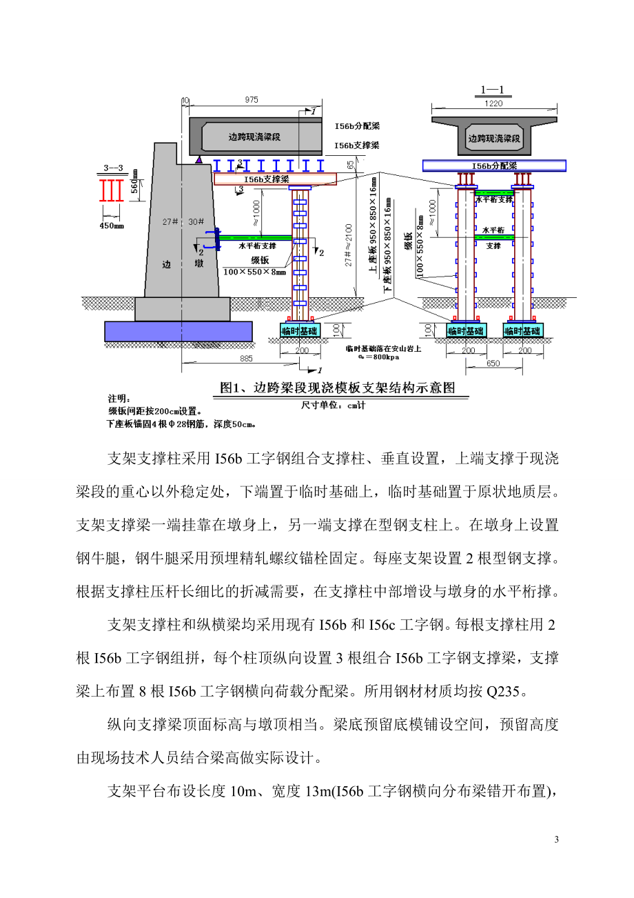 5、沈丹客运太子河特大桥6010060m边跨现浇段模板支架.doc_第3页