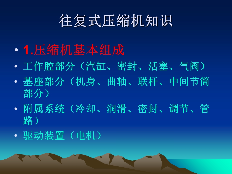 往复式压缩机知识.ppt_第2页