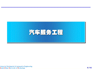 汽车服务工程第01章绪论.ppt