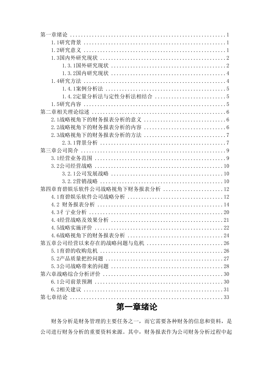 会计财务专业战略视角下的财务报表分析.docx_第3页