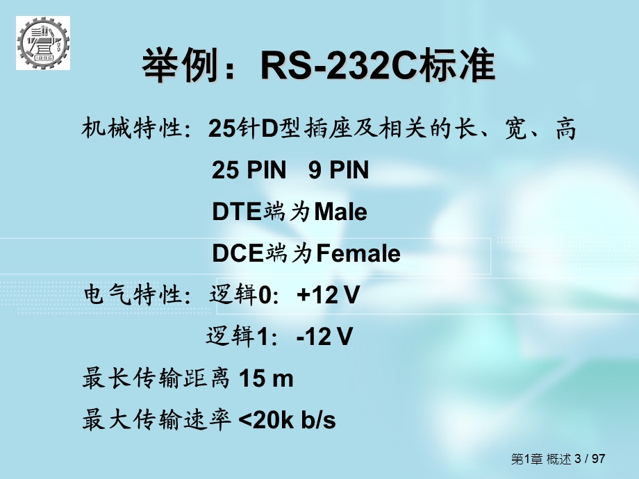 物理层计算机网络.ppt_第3页