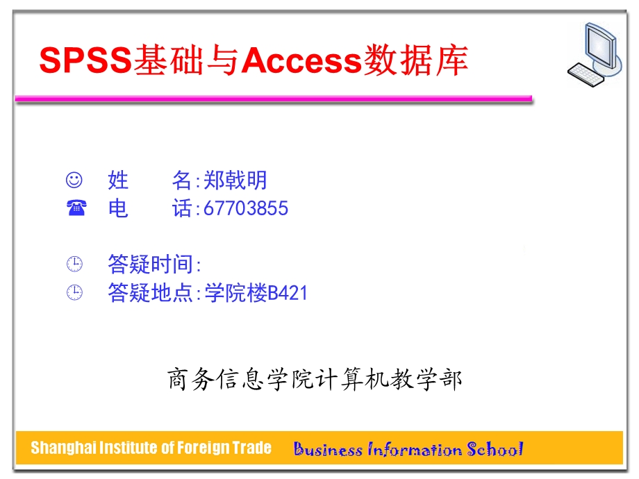 数据的编码、录入与整理.ppt_第1页