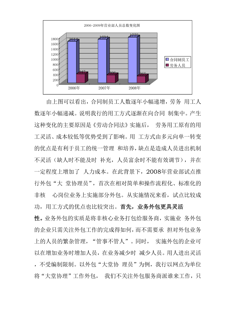 人力资源统计年报分析.docx_第3页