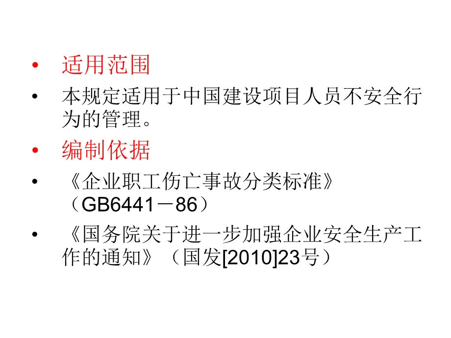 《人的不安全行为管理规定》培训课件.ppt_第3页