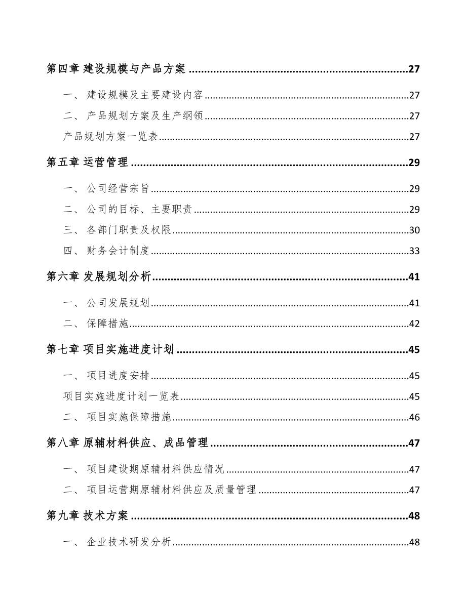 威海食品加工机项目可行性研究报告.docx_第3页